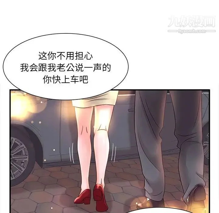 母女的秘密 第9话 第41页