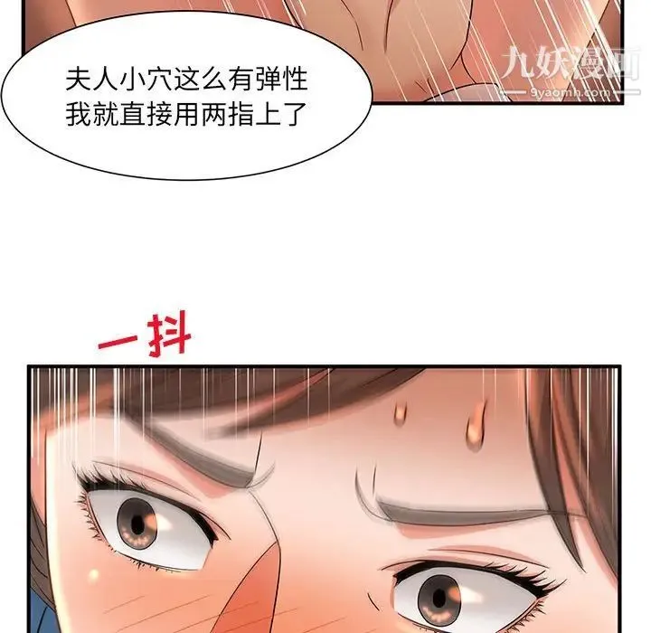 母女的秘密 第9话 第93页