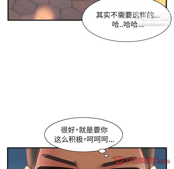 母女的秘密 第9话 第42页