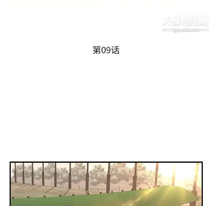 母女的秘密 第9话 第11页