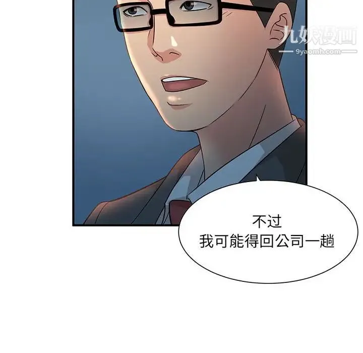 母女的秘密 第9话 第40页