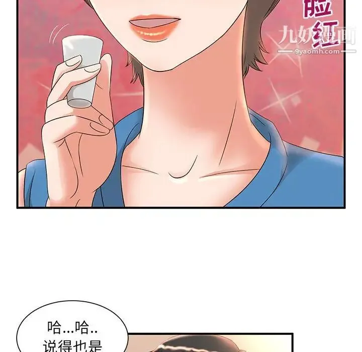母女的秘密 第9话 第52页