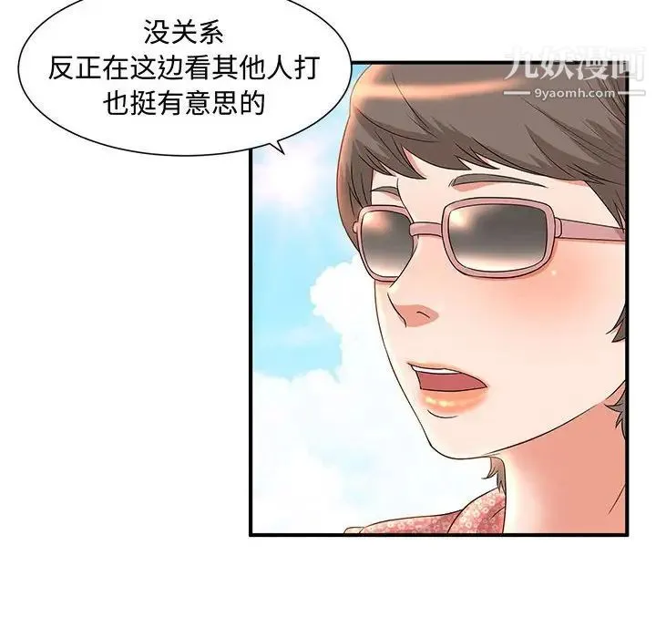 母女的秘密 第9话 第19页