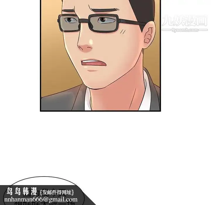 母女的秘密 第9话 第49页