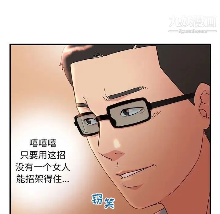 母女的秘密 第9话 第33页