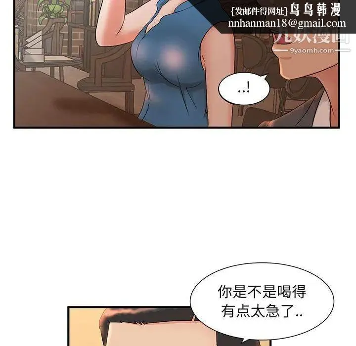 母女的秘密 第9话 第48页