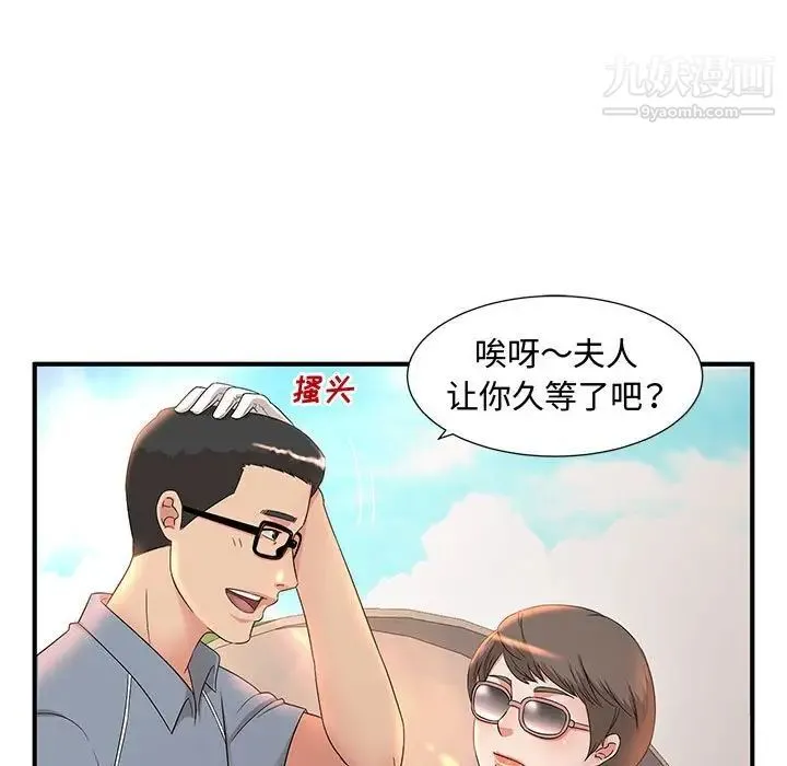 母女的秘密 第9话 第16页