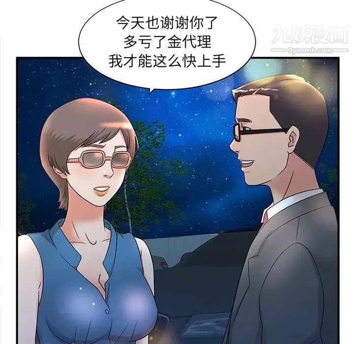 母女的秘密 第9话 第36页