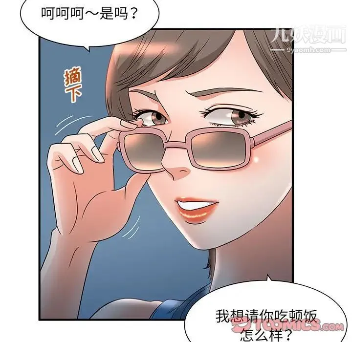 母女的秘密 第9话 第38页