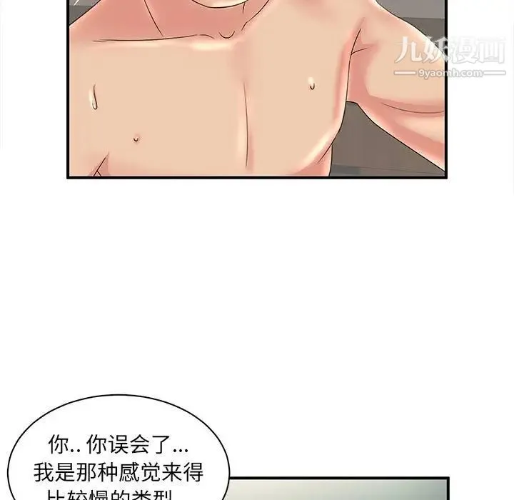 母女的秘密 第22话 第71页