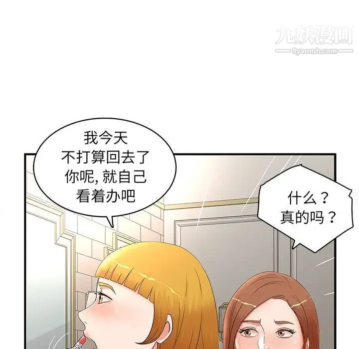 母女的秘密 第22话 第6页
