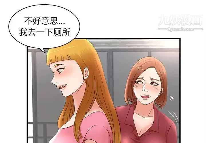 母女的秘密 第22话 第3页