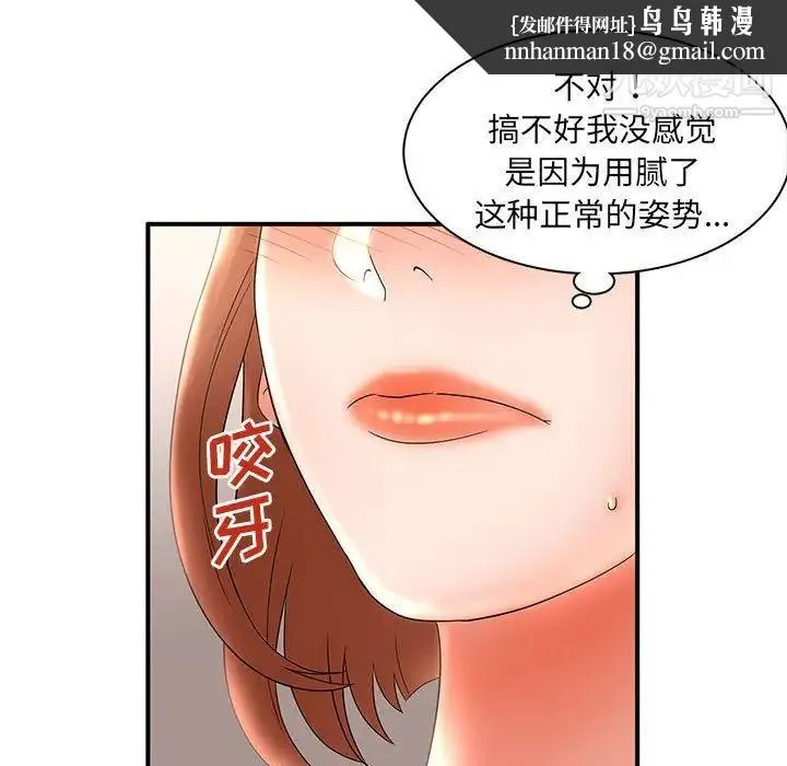 母女的秘密 第22话 第49页