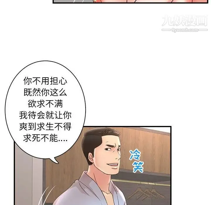 母女的秘密 第22话 第78页