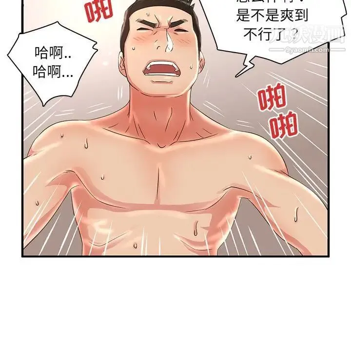 母女的秘密 第22话 第45页