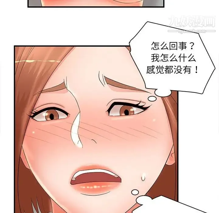 母女的秘密 第22话 第42页