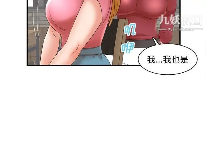 母女的秘密 第22话 第4页