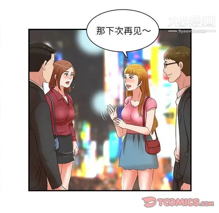 母女的秘密 第22话 第14页