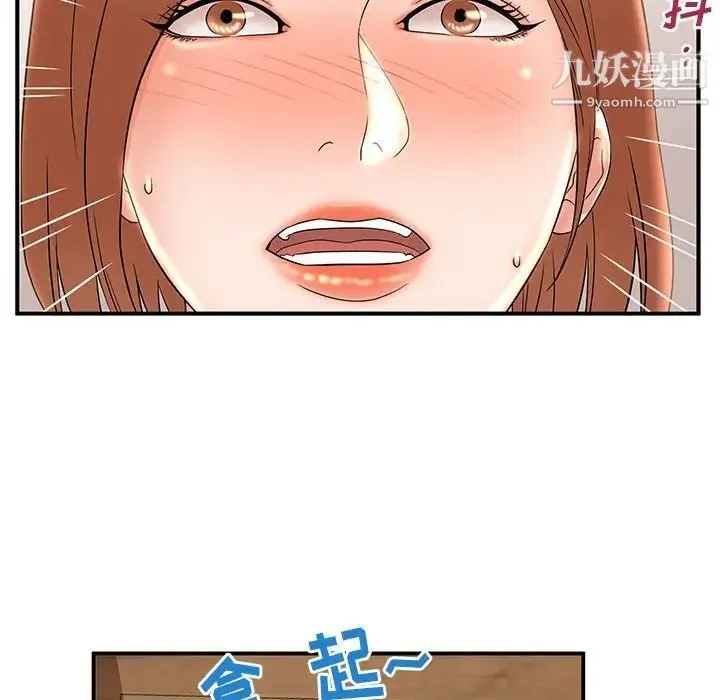 母女的秘密 第22话 第90页