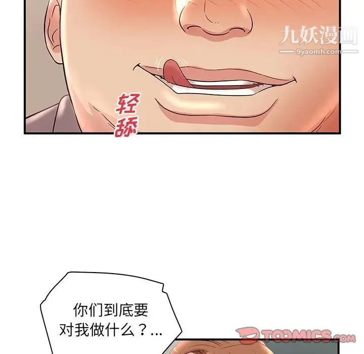 母女的秘密 第22话 第86页