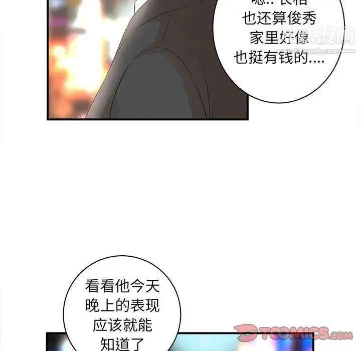 母女的秘密 第22话 第20页