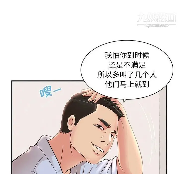 母女的秘密 第22话 第88页