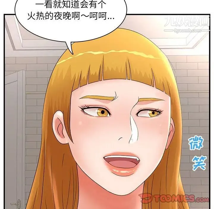 母女的秘密 第22话 第8页