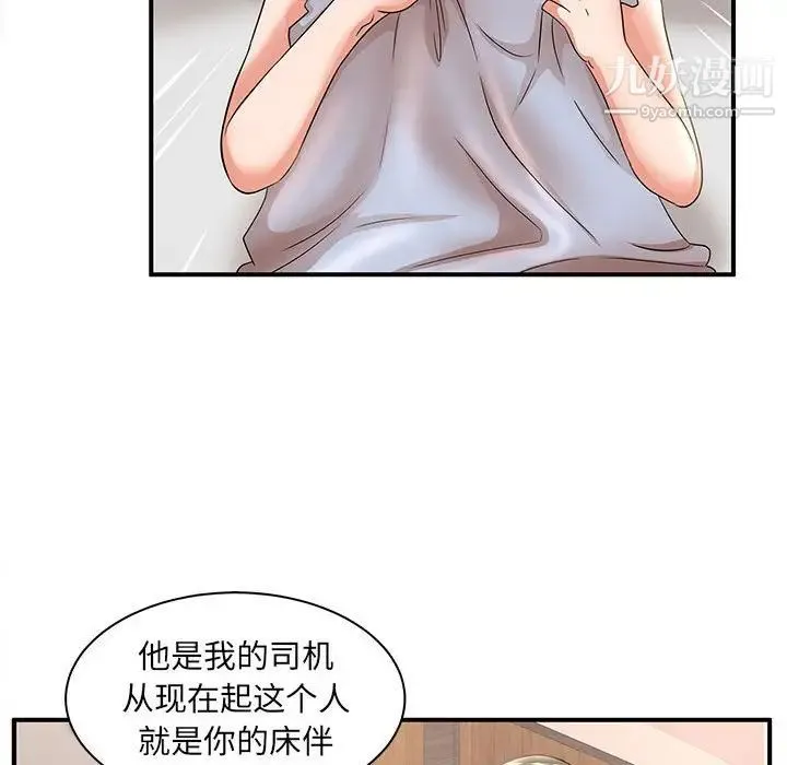 母女的秘密 第22话 第83页