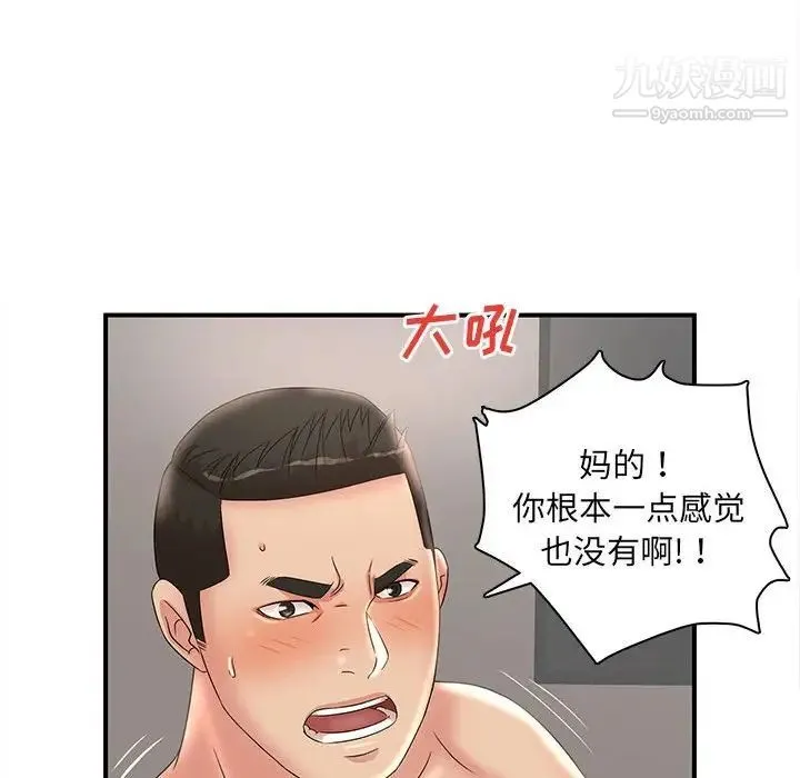 母女的秘密 第22话 第70页