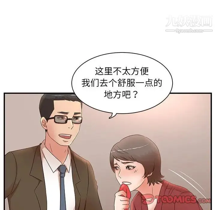 母女的秘密 第20话 第86页