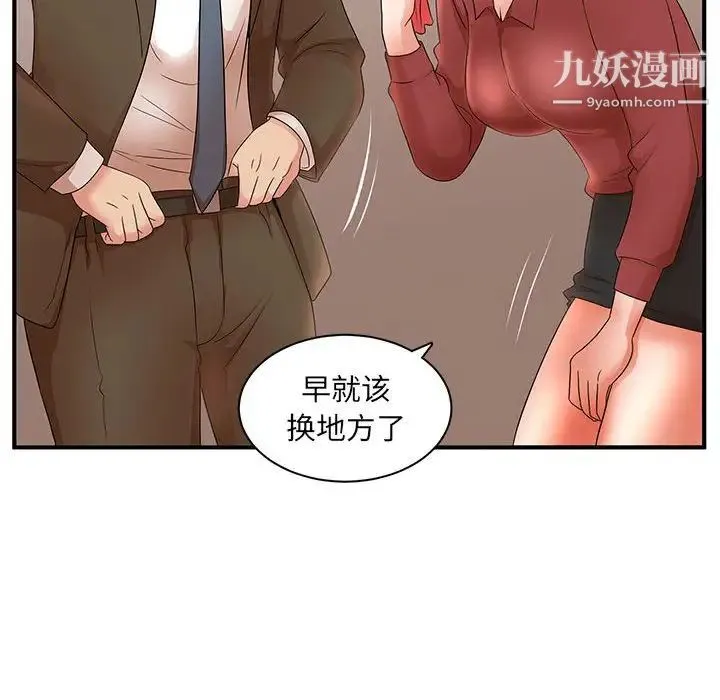 母女的秘密 第20话 第87页