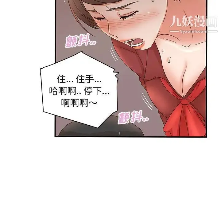 母女的秘密 第20话 第39页
