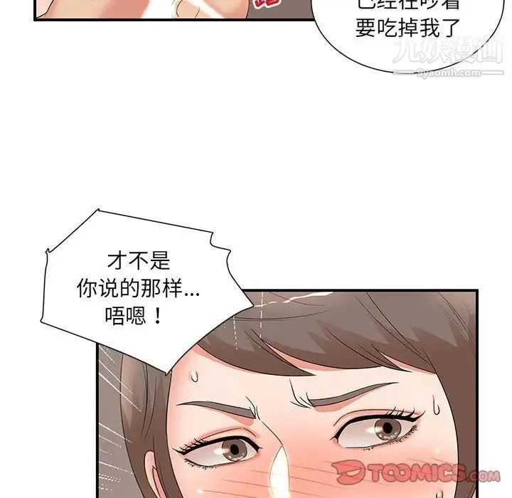 母女的秘密 第20话 第62页