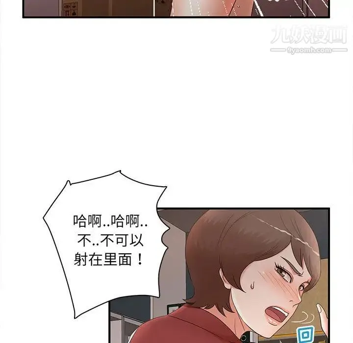 母女的秘密 第20话 第79页