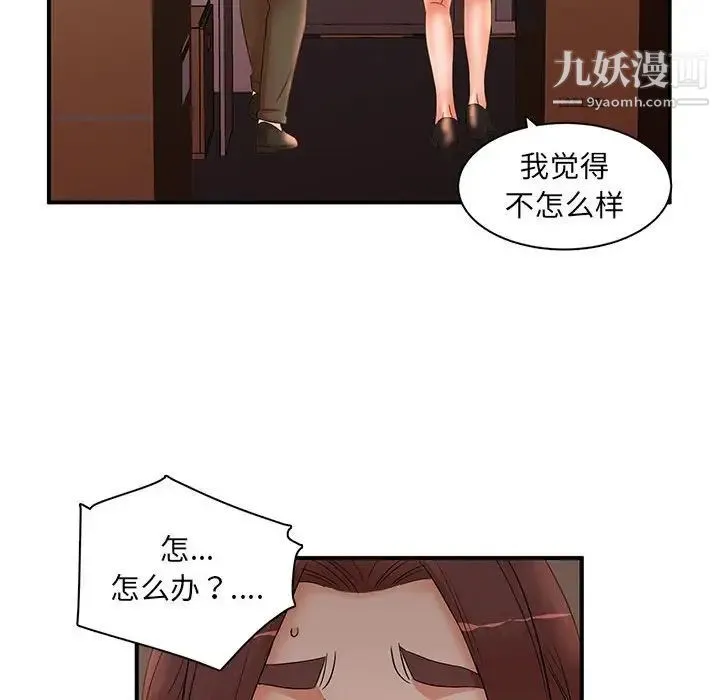 母女的秘密 第20话 第89页