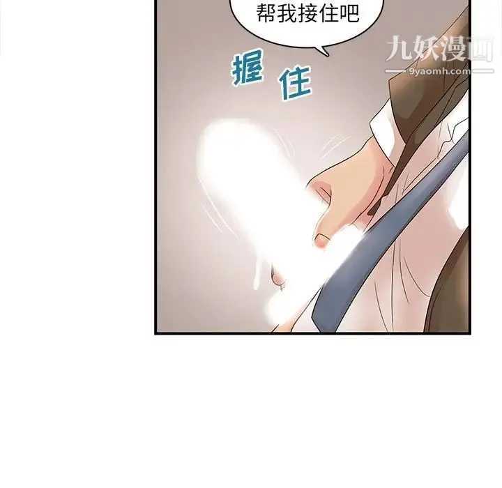 母女的秘密 第20话 第81页