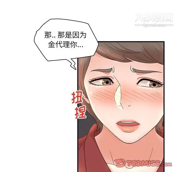 母女的秘密 第20话 第18页