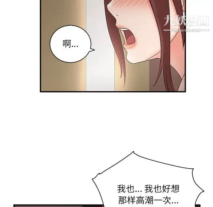 母女的秘密 第20话 第44页