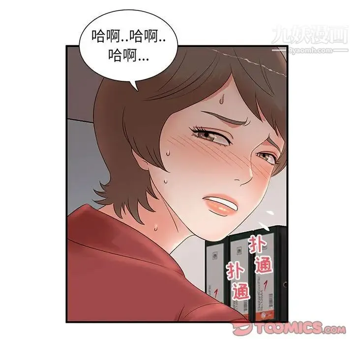 母女的秘密 第20话 第58页
