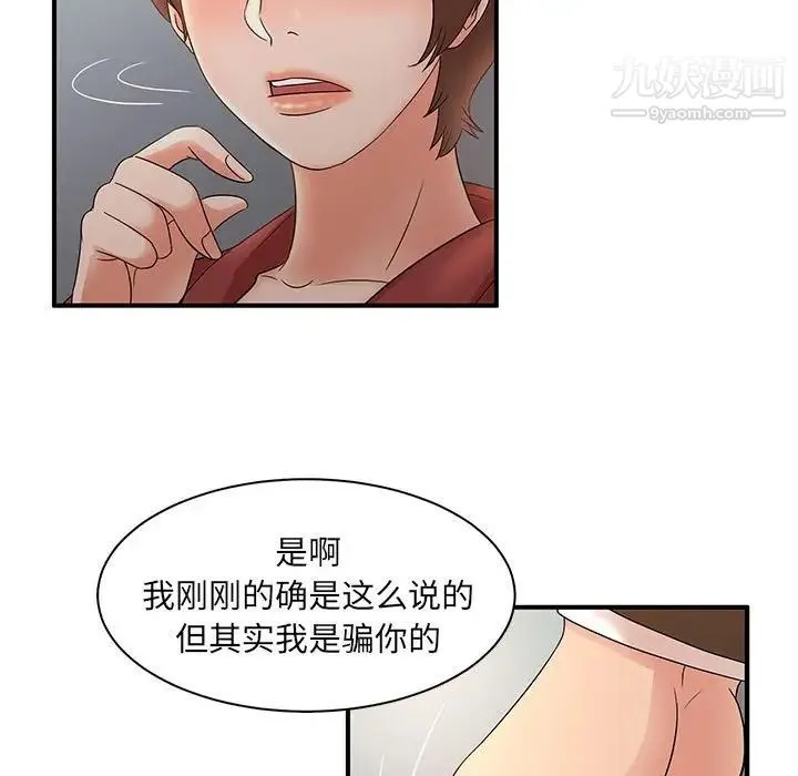 母女的秘密 第20话 第13页