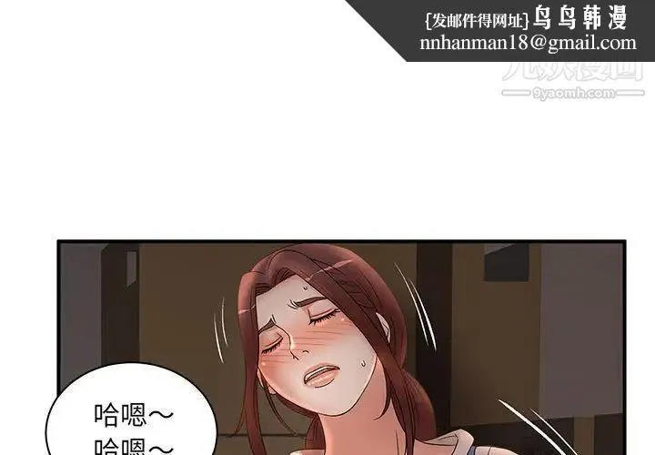 母女的秘密 第20话 第1页