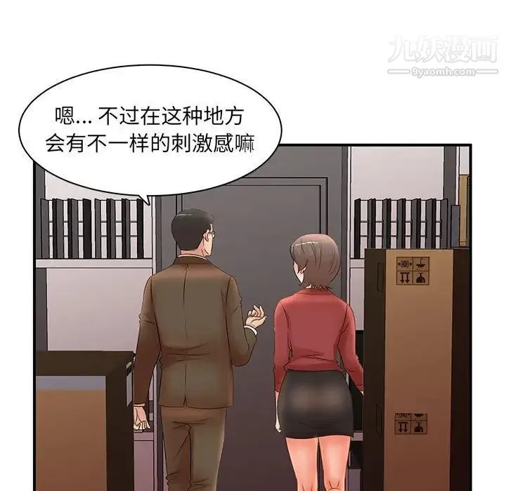 母女的秘密 第20话 第88页