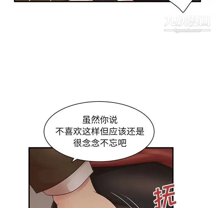 母女的秘密 第20话 第21页