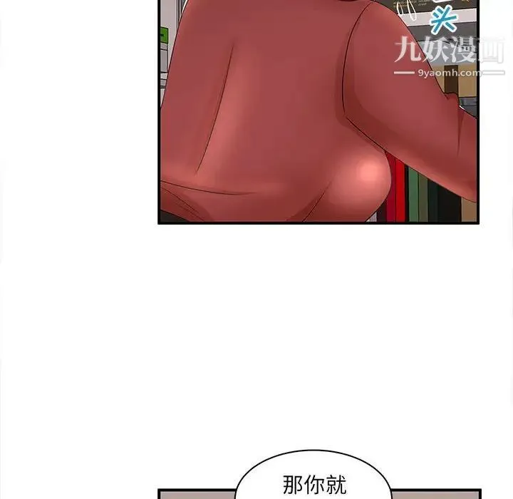 母女的秘密 第20话 第80页