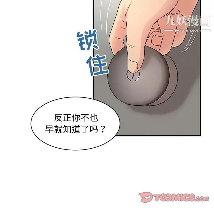 母女的秘密 第20话 第14页