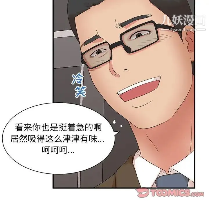 母女的秘密 第20话 第54页