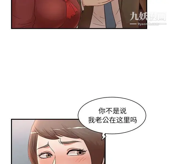 母女的秘密 第20话 第12页