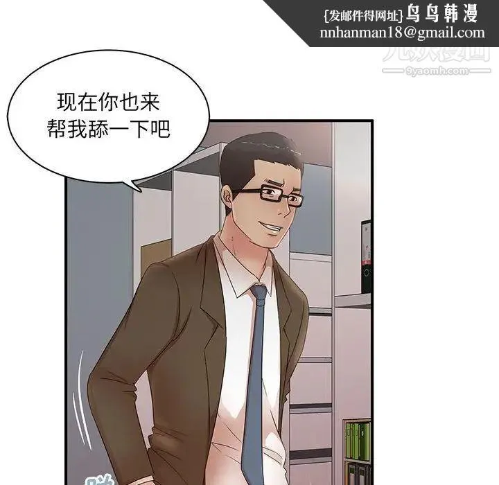 母女的秘密 第20话 第48页