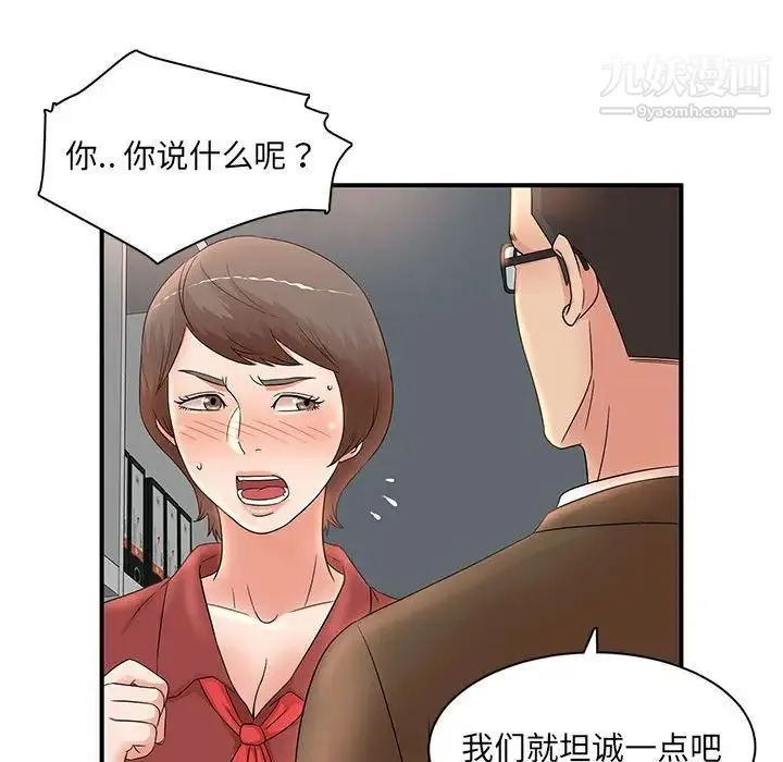 母女的秘密 第20话 第15页