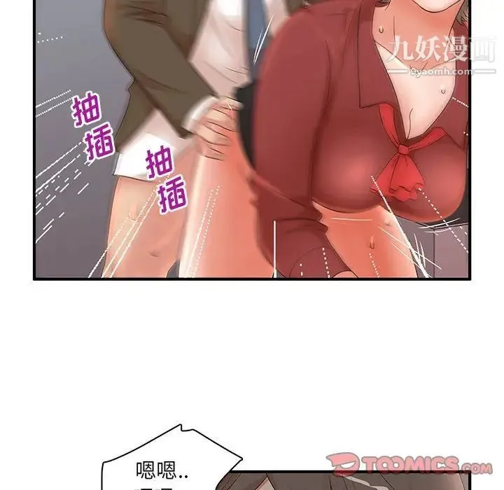 母女的秘密 第20话 第66页